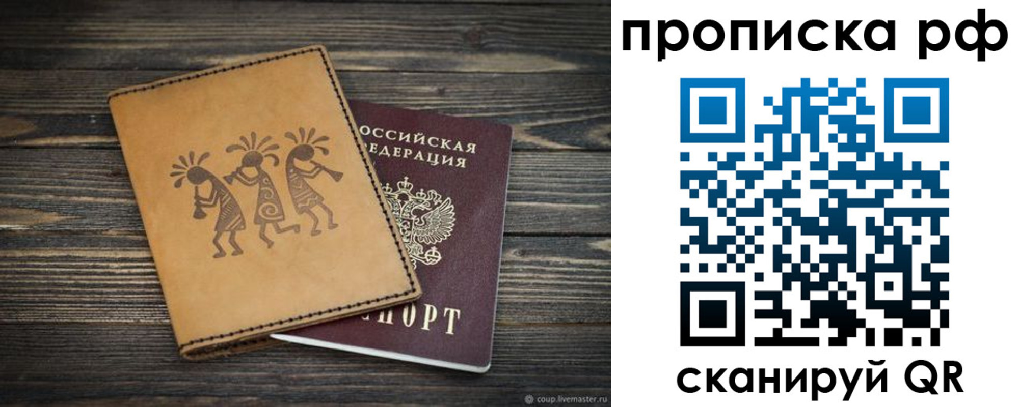 прописка в квартире в Югорске